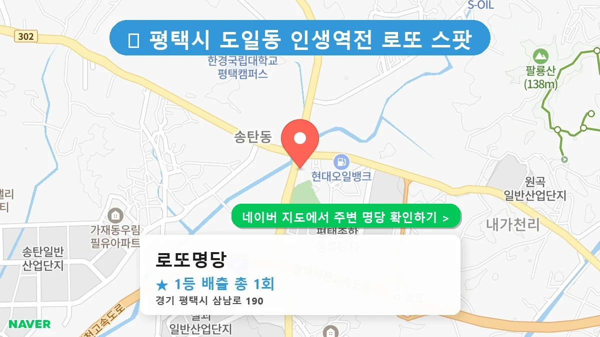 로또명당 네이버 지도
