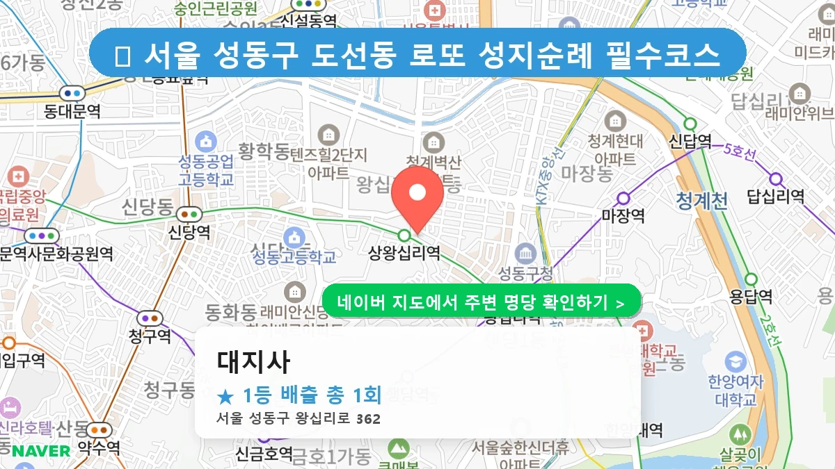 대지사 네이버 지도