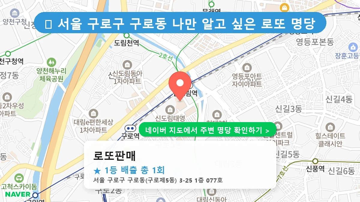 로또판매 네이버 지도