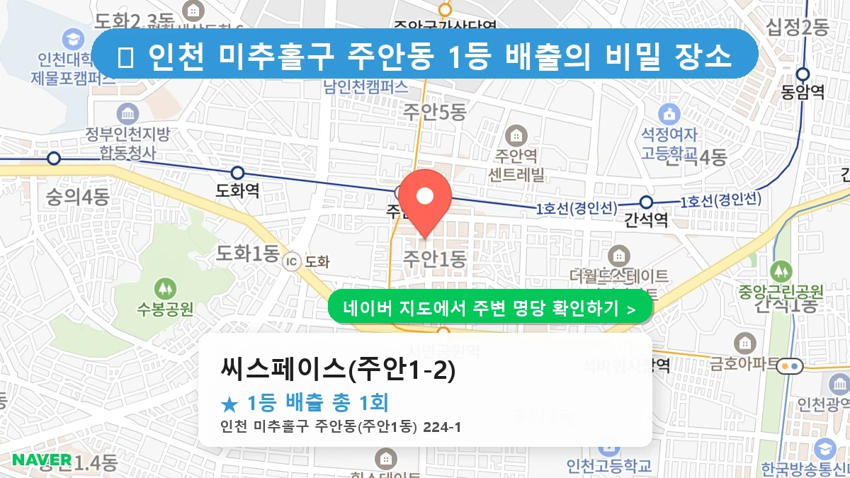 씨스페이스(주안1-2) 네이버 지도