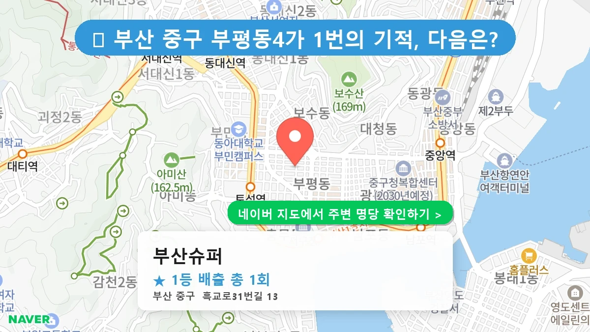 부산슈퍼 네이버 지도