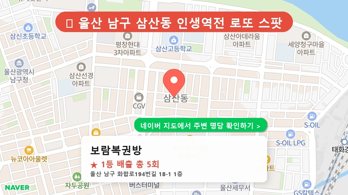 보람복권방 네이버 지도