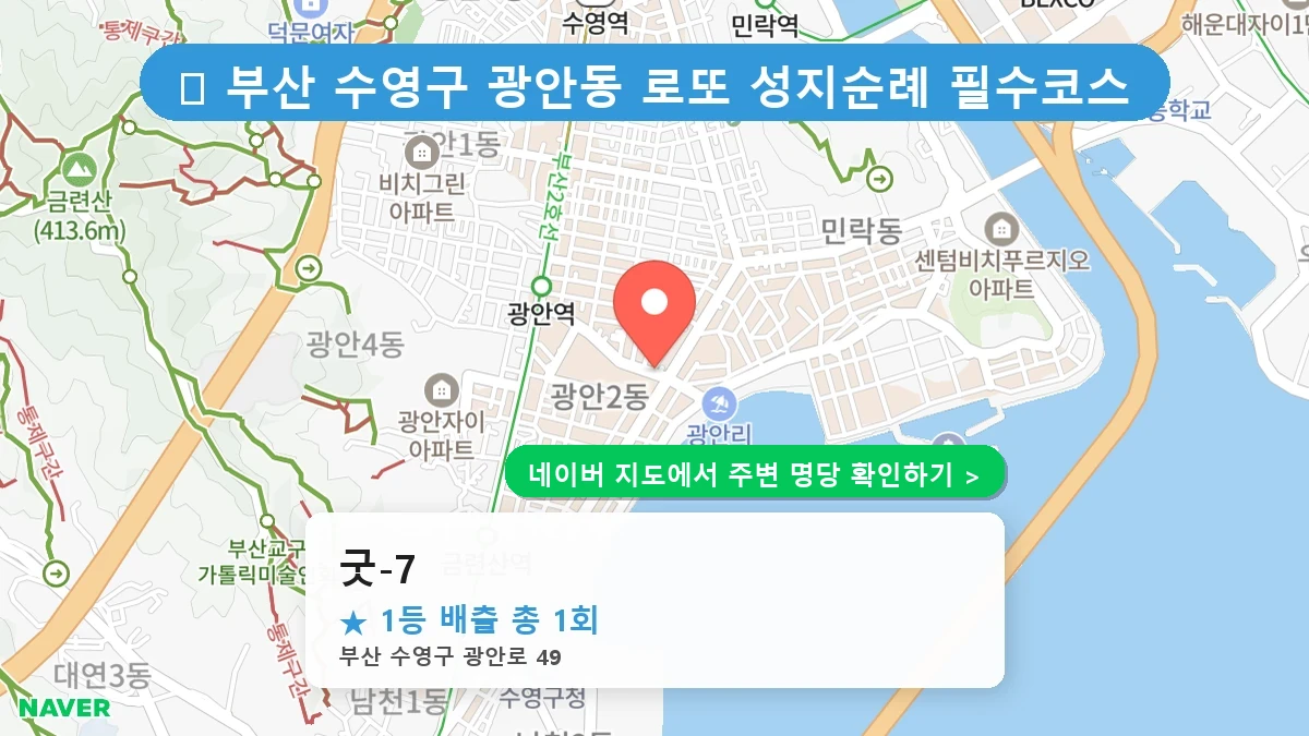 굿-7 네이버 지도