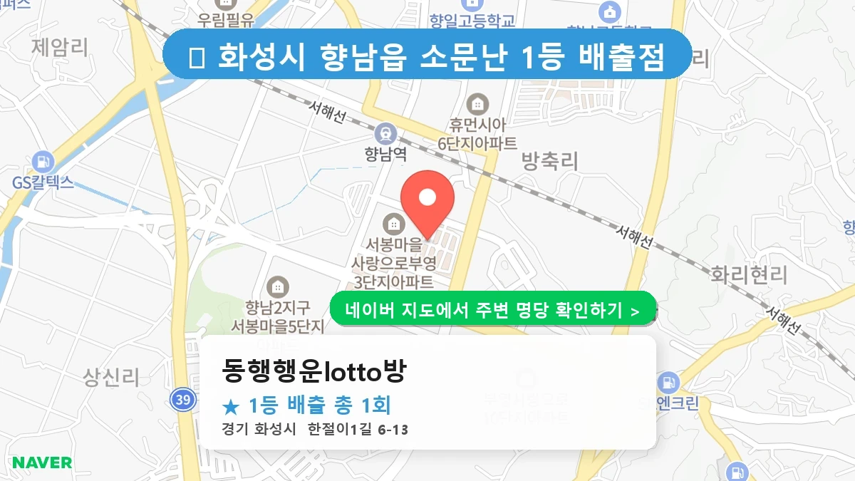 동행행운lotto방 네이버 지도