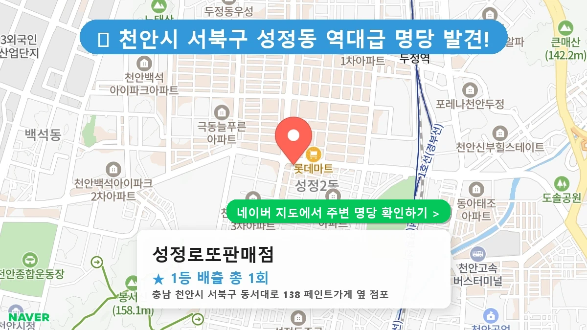 성정로또판매점 네이버 지도