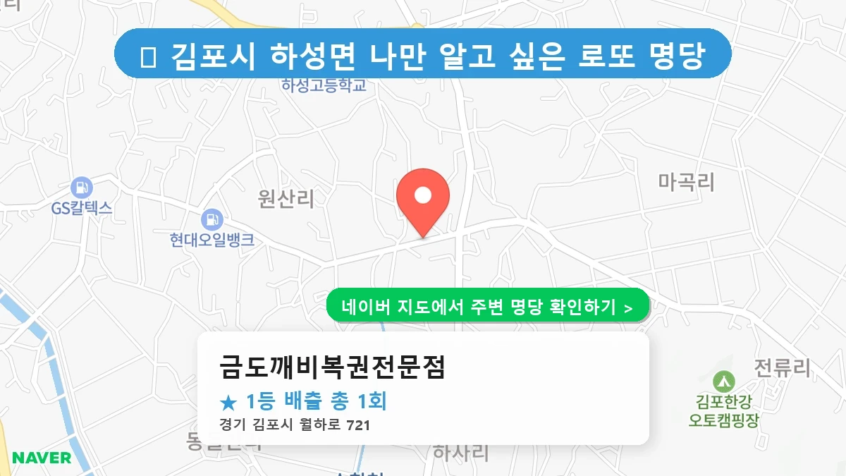 금도깨비복권전문점 네이버 지도