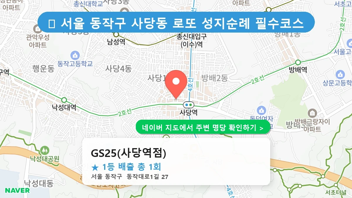 GS25(사당역점) 네이버 지도