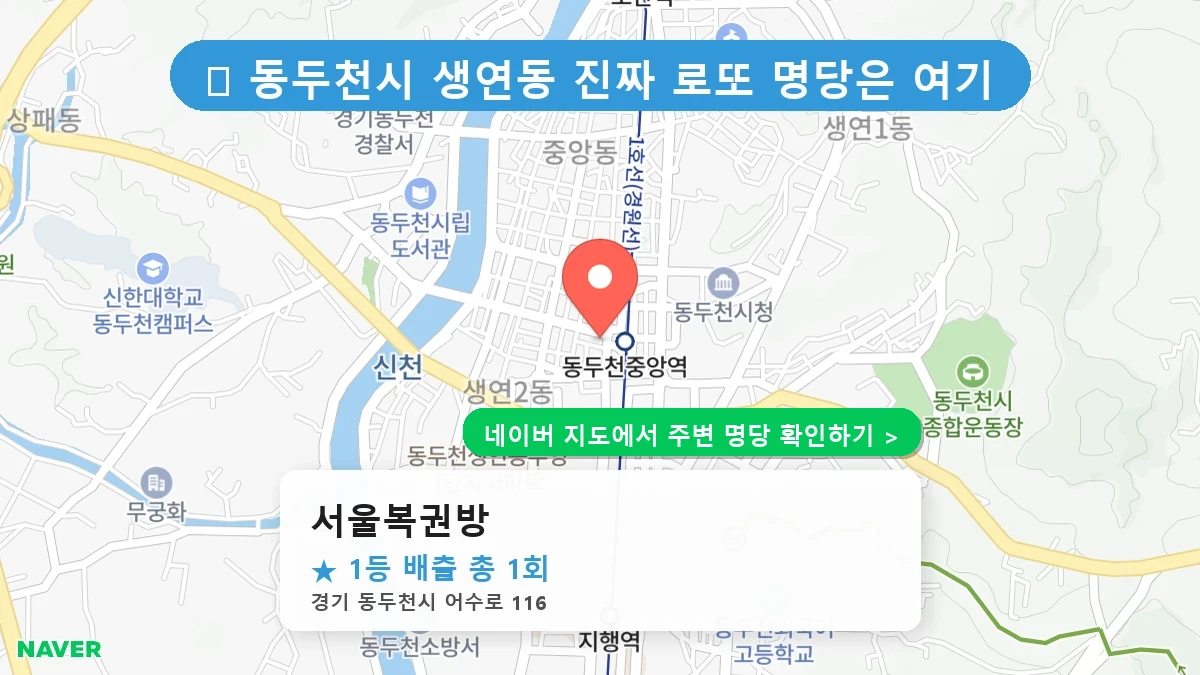 서울복권방 네이버 지도