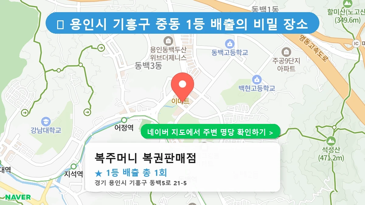 복주머니 복권판매점 네이버 지도