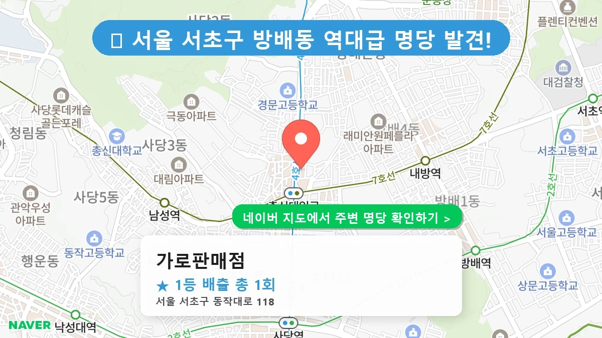 가로판매점 네이버 지도