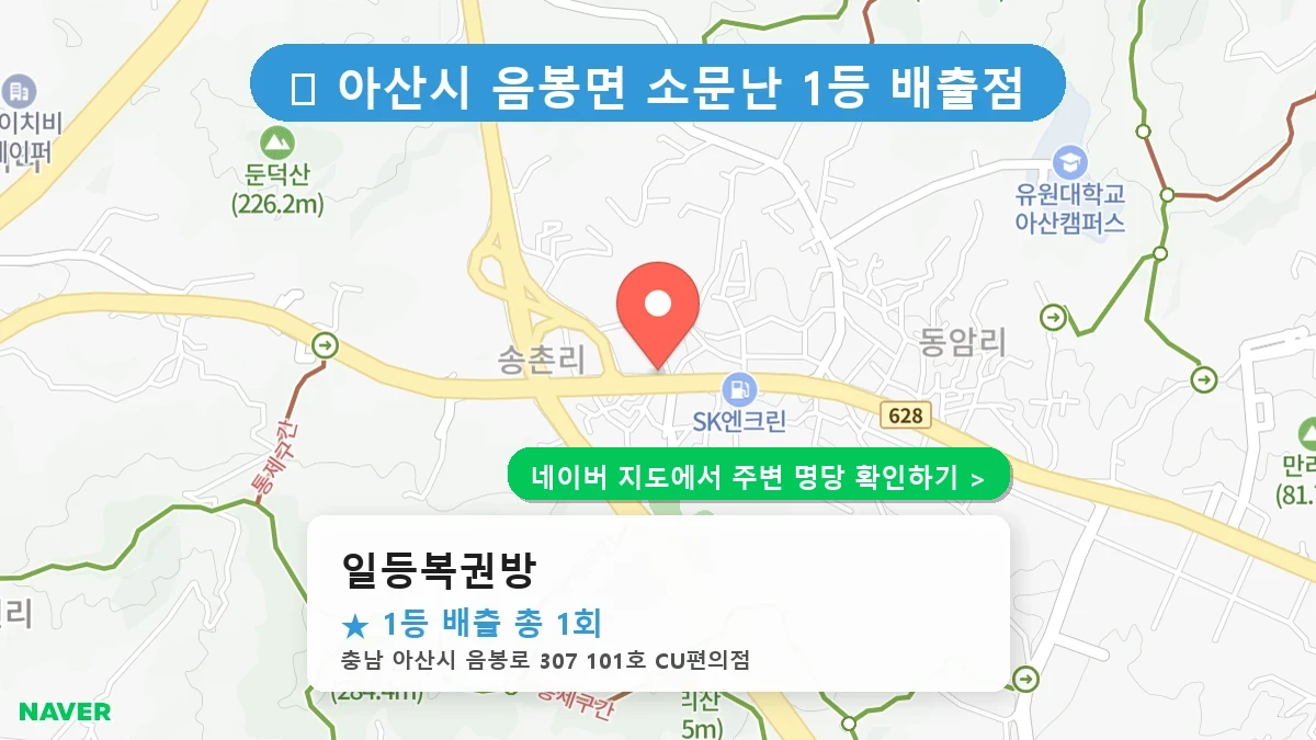 일등복권방 네이버 지도