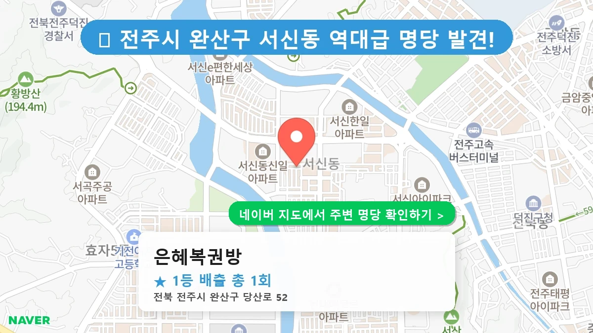 은혜복권방 네이버 지도