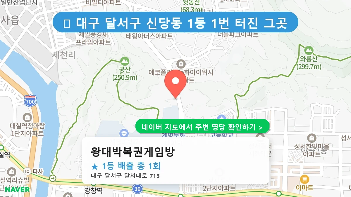 왕대박복권게임방 네이버 지도
