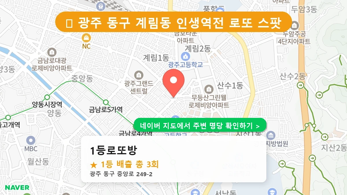 1등로또방 네이버 지도