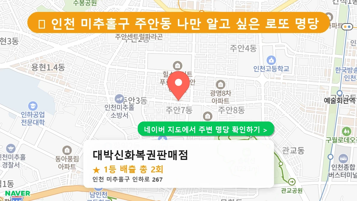 대박신화복권판매점 네이버 지도