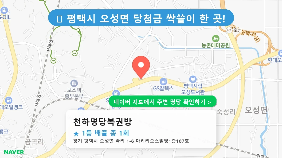 천하명당복권방 네이버 지도