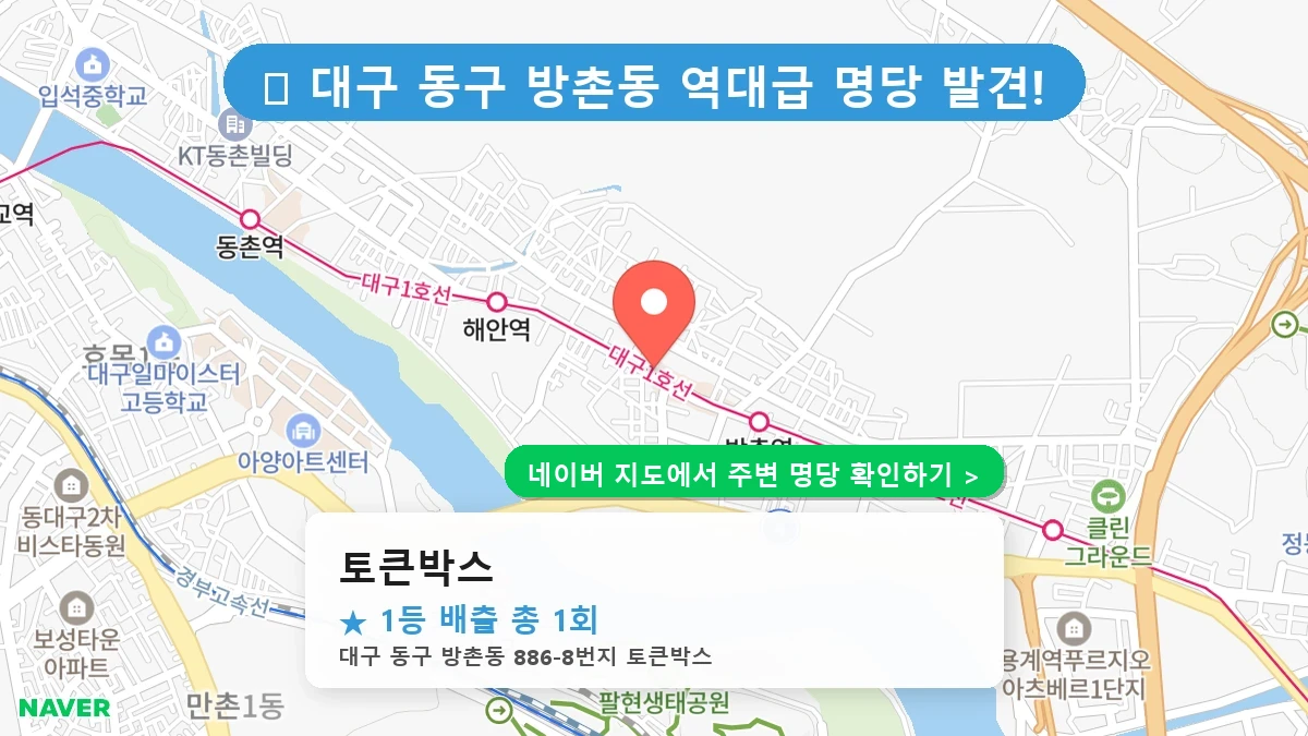 토큰박스 네이버 지도