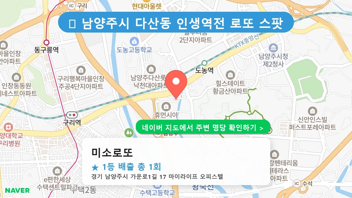 미소로또 네이버 지도