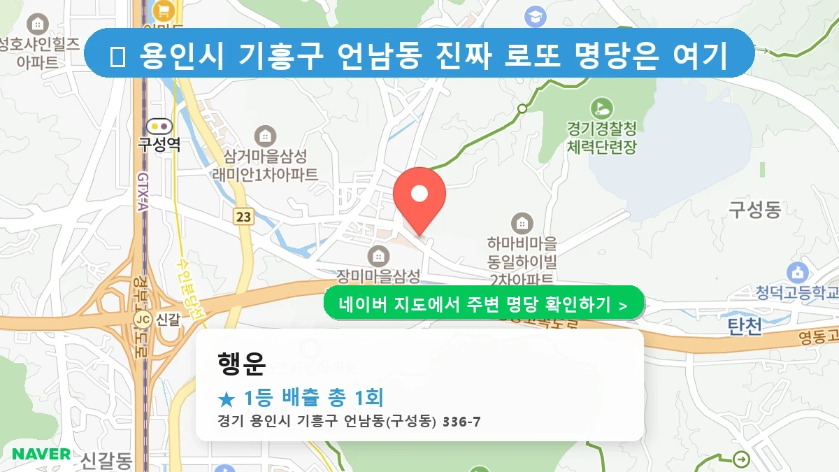 행운 네이버 지도