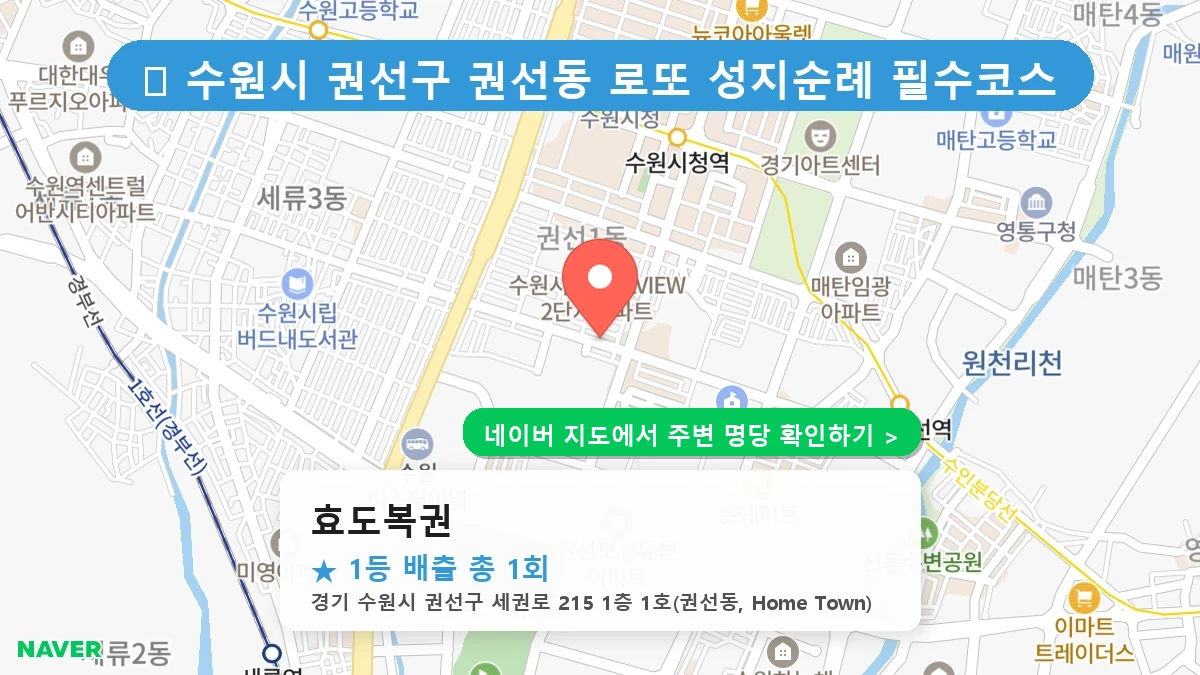 효도복권 네이버 지도