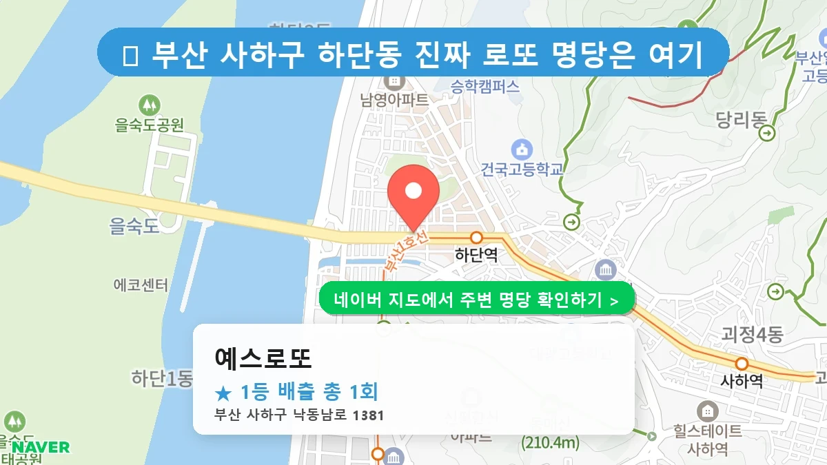 예스로또 네이버 지도