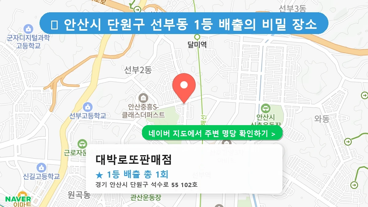 대박로또판매점 네이버 지도
