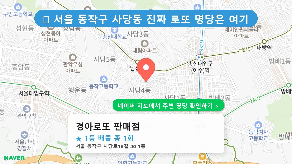 경아로또 판매점 네이버 지도