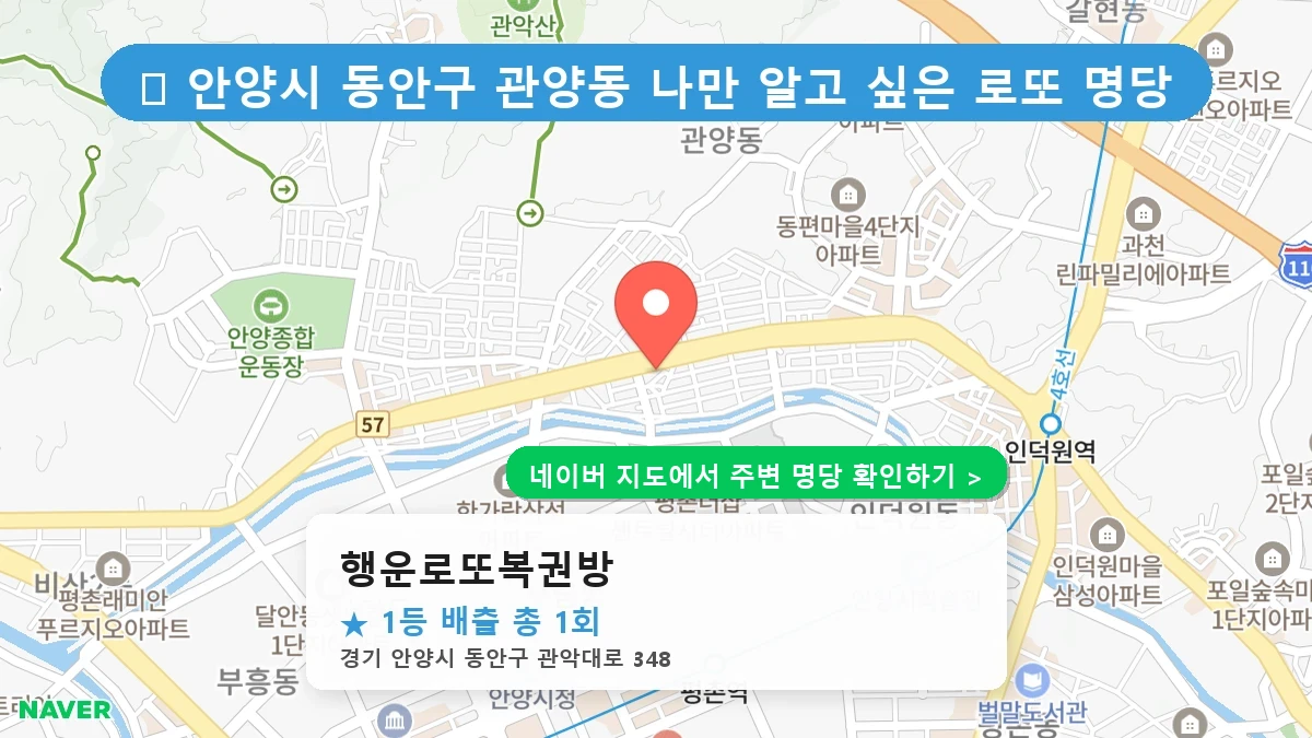행운로또복권방 네이버 지도
