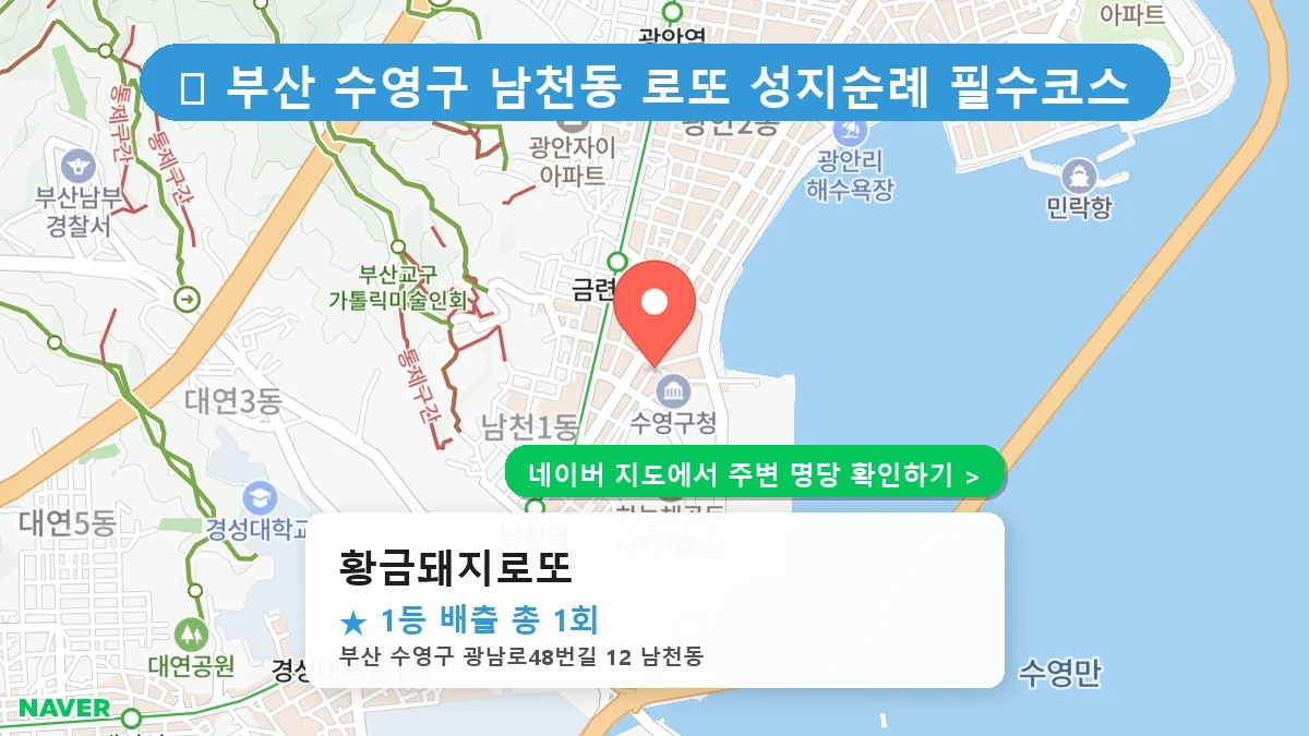 황금돼지로또 네이버 지도