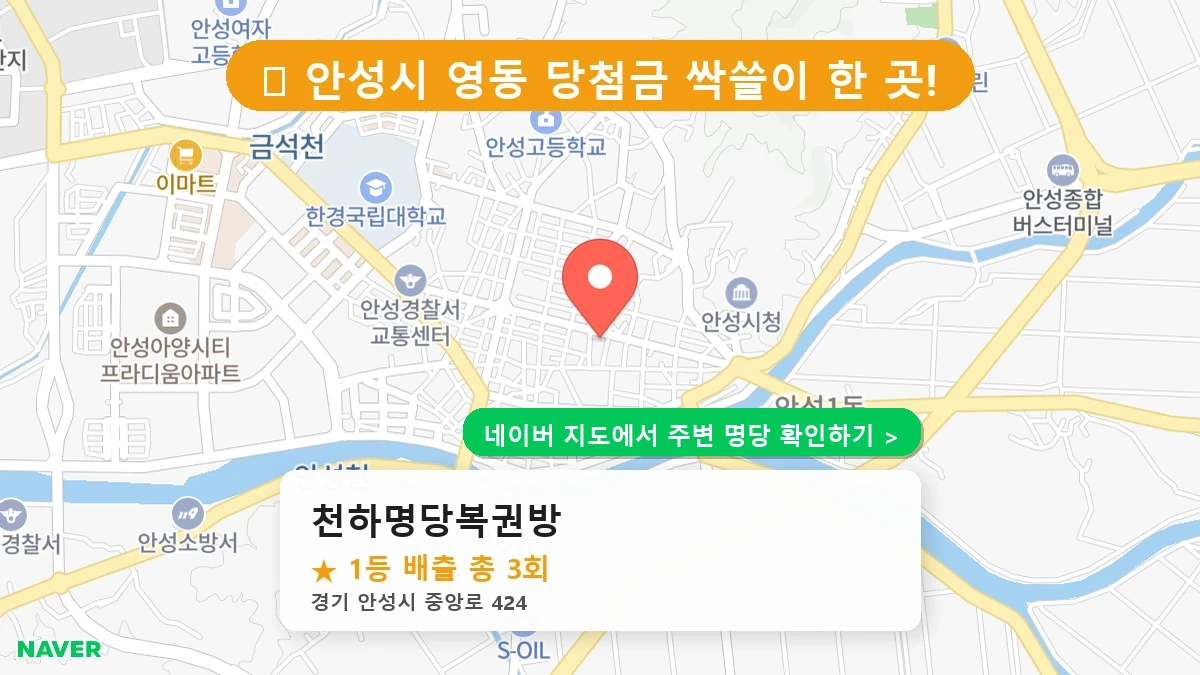 천하명당복권방 네이버 지도