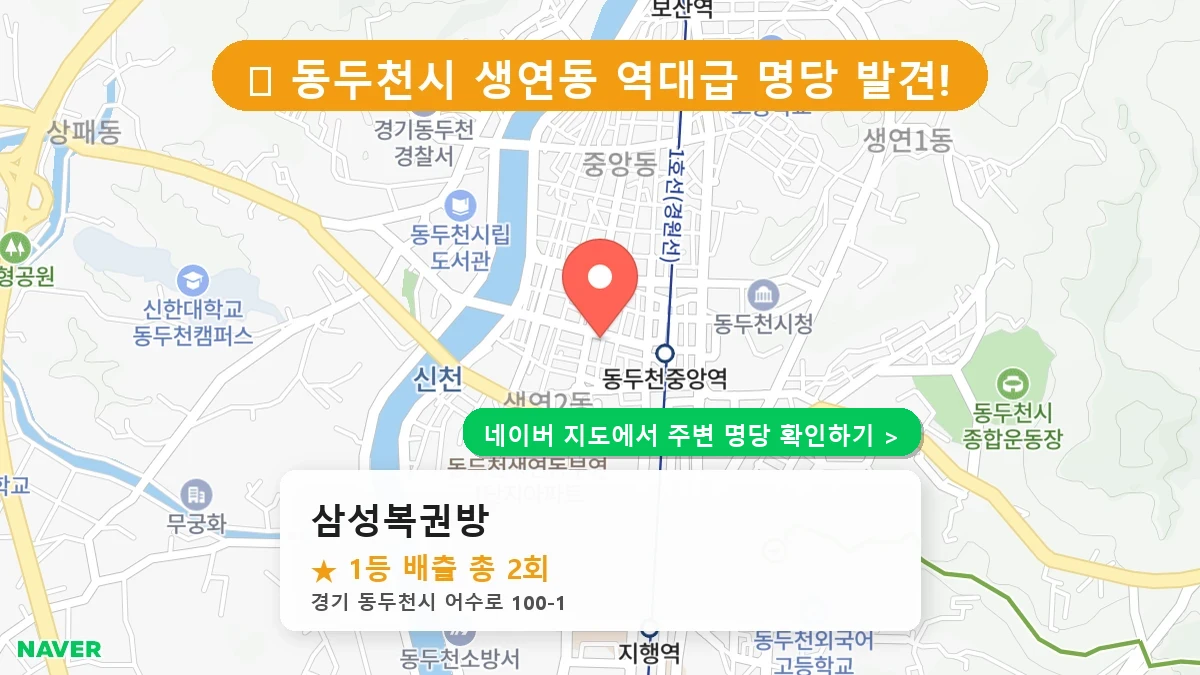 삼성복권방 네이버 지도