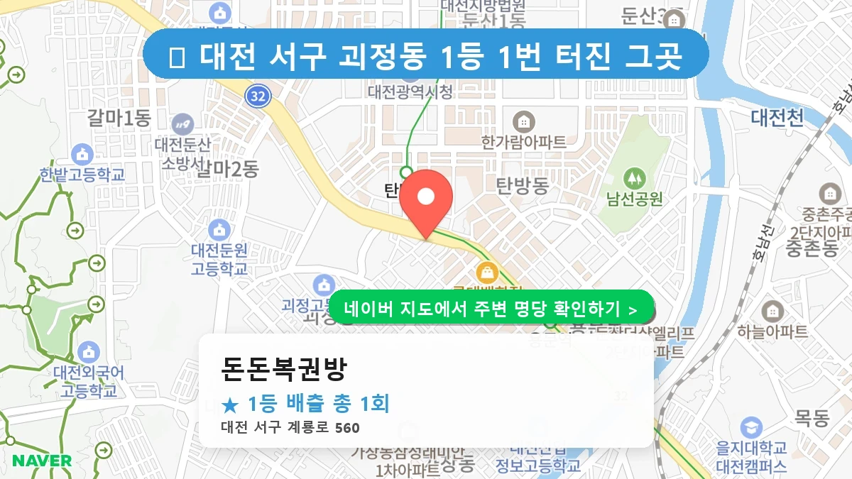 돈돈복권방 네이버 지도