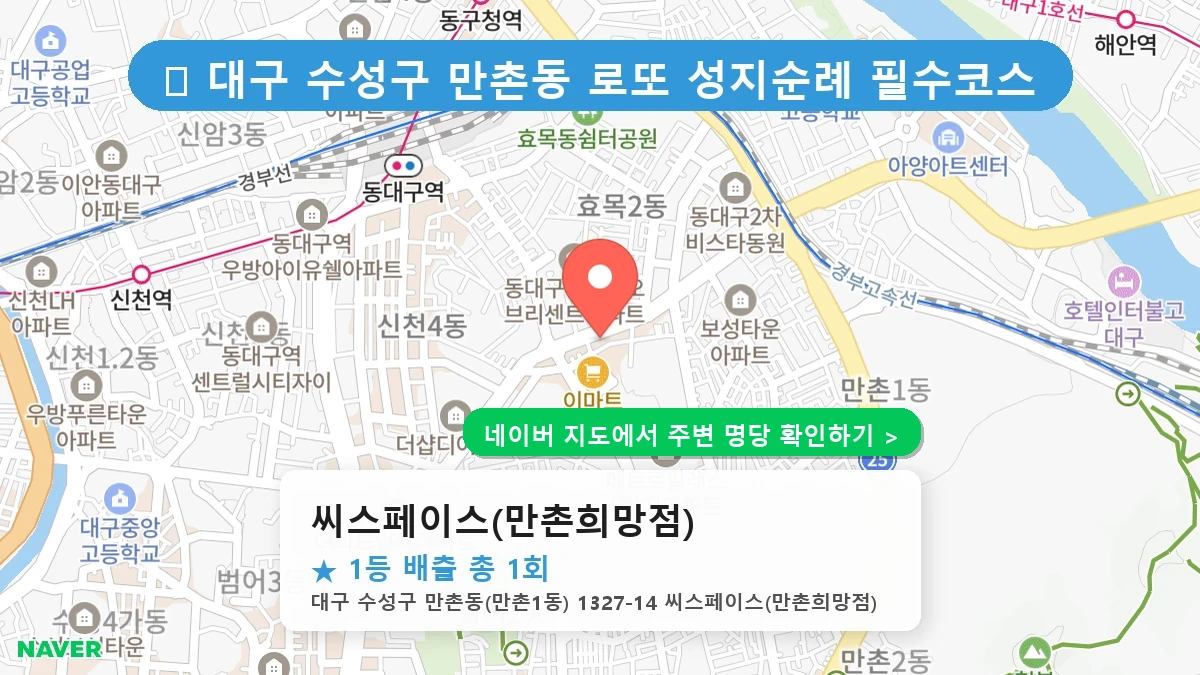 씨스페이스(만촌희망점) 네이버 지도