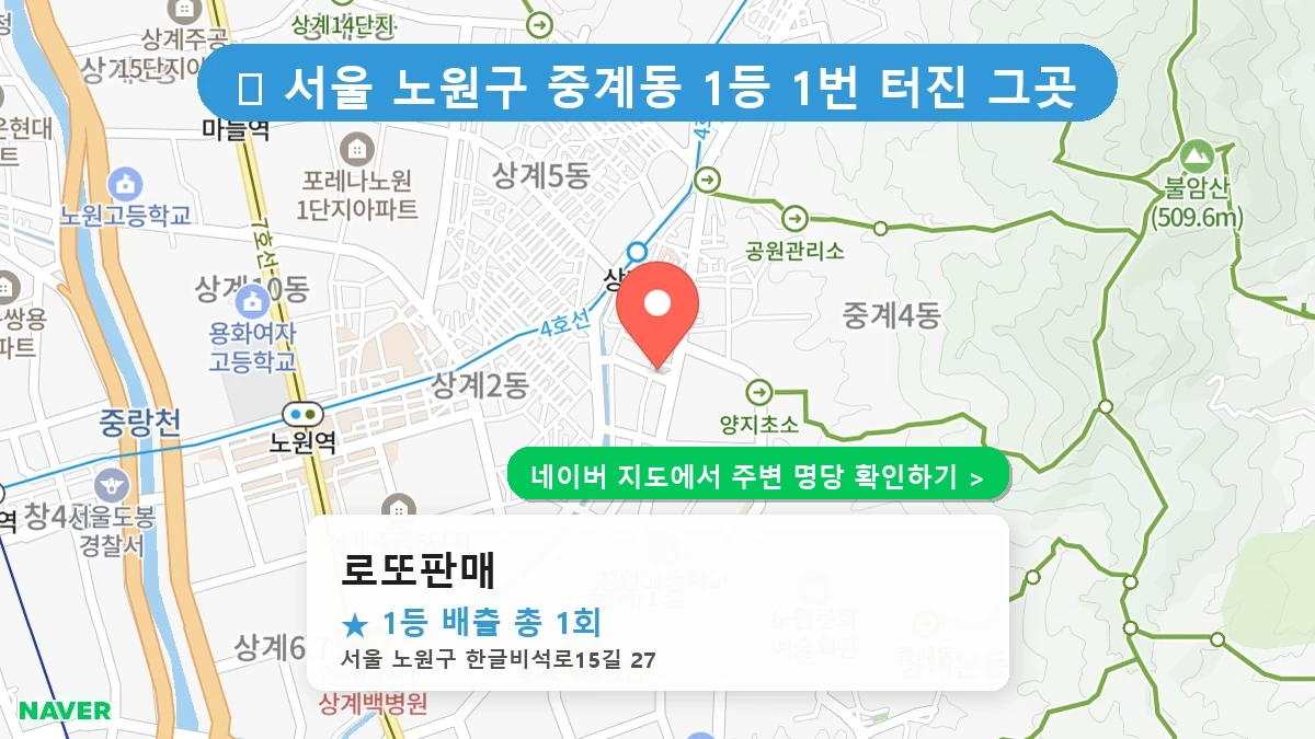 로또판매 네이버 지도