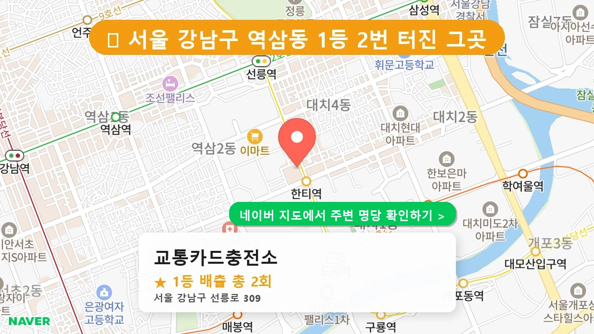 교통카드충전소 네이버 지도