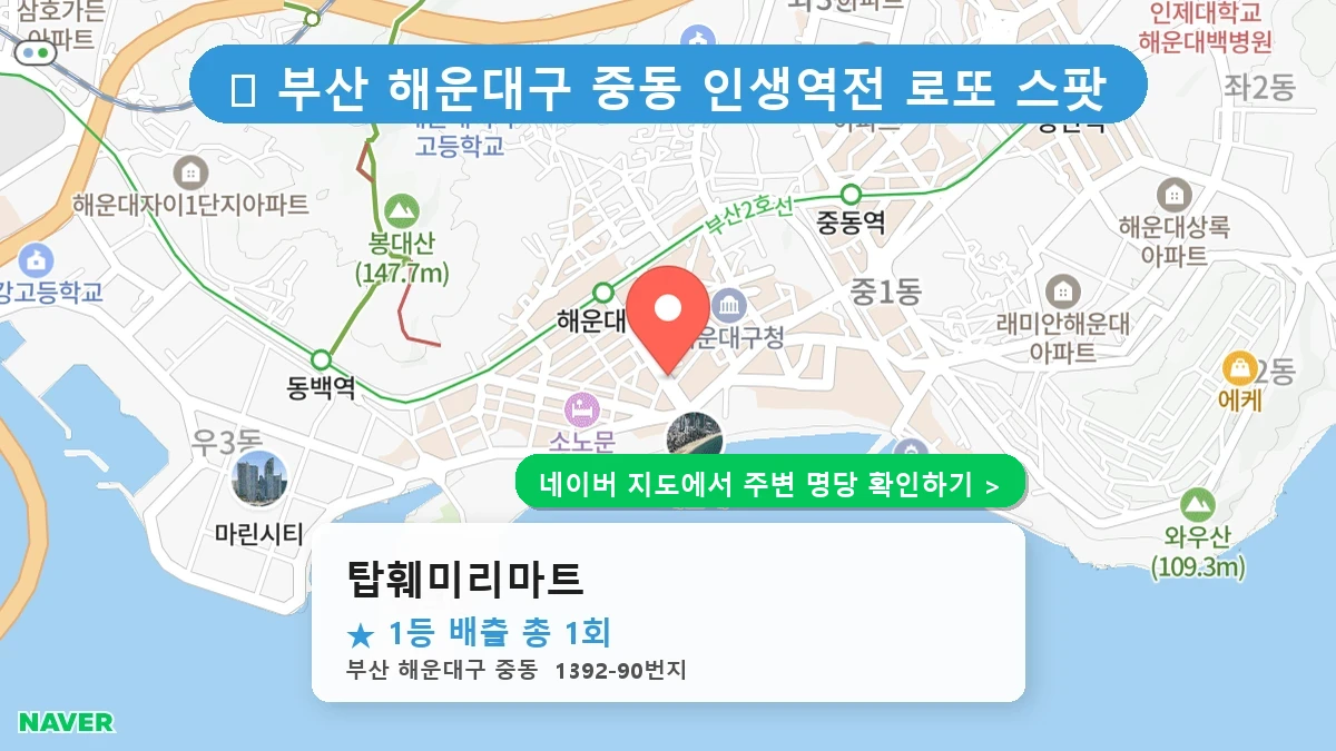 탑훼미리마트 네이버 지도