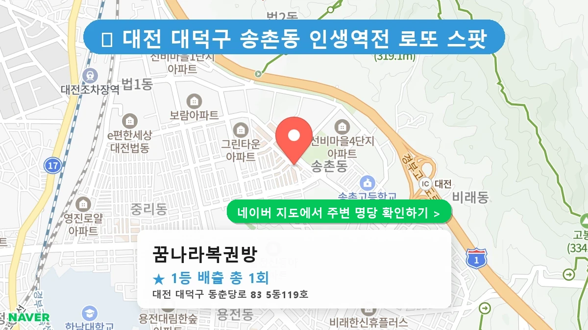 꿈나라복권방 네이버 지도