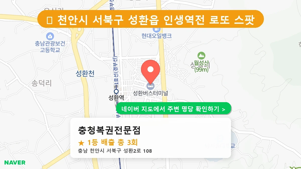 충청복권전문점 네이버 지도