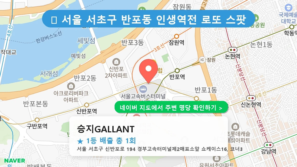 승지GALLANT 네이버 지도
