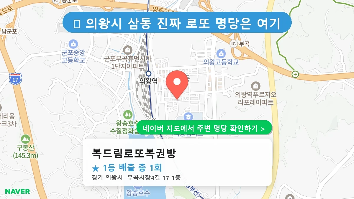 복드림로또복권방 네이버 지도