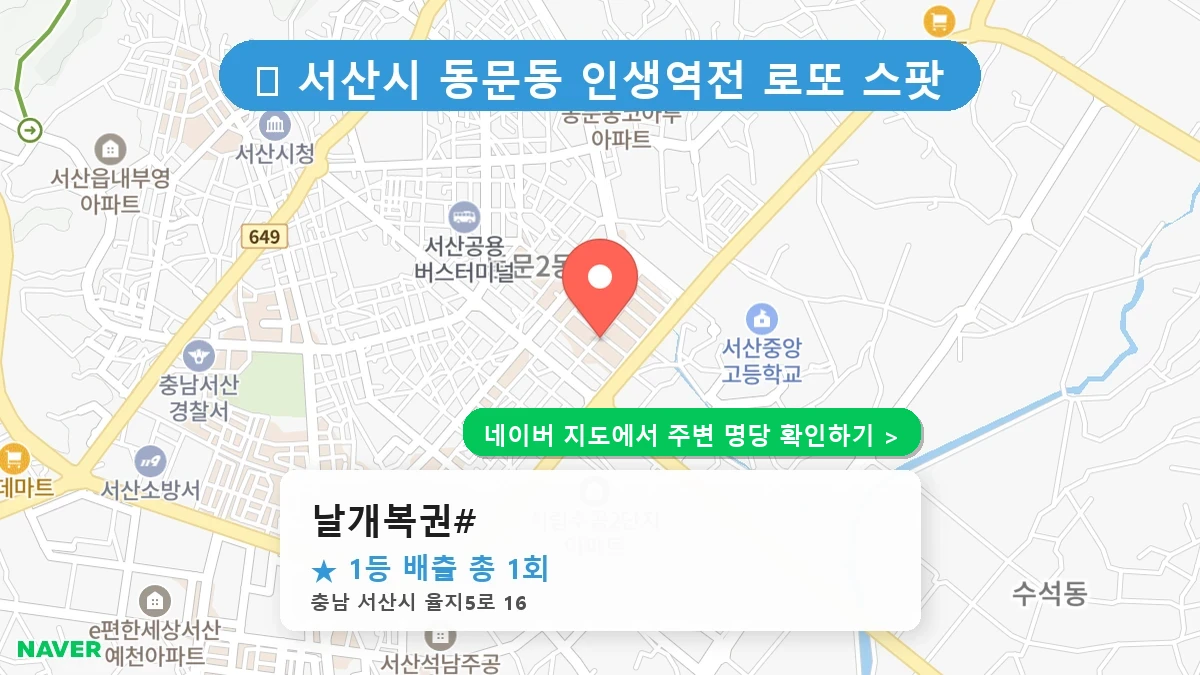 날개복권# 네이버 지도