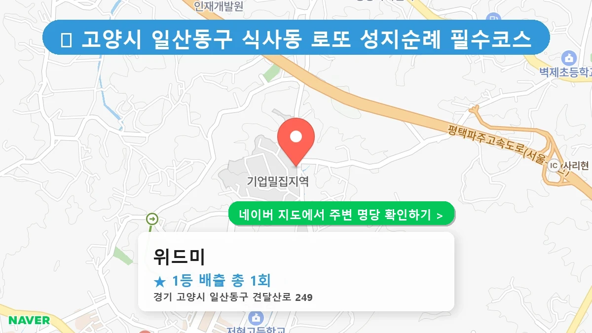 위드미 네이버 지도