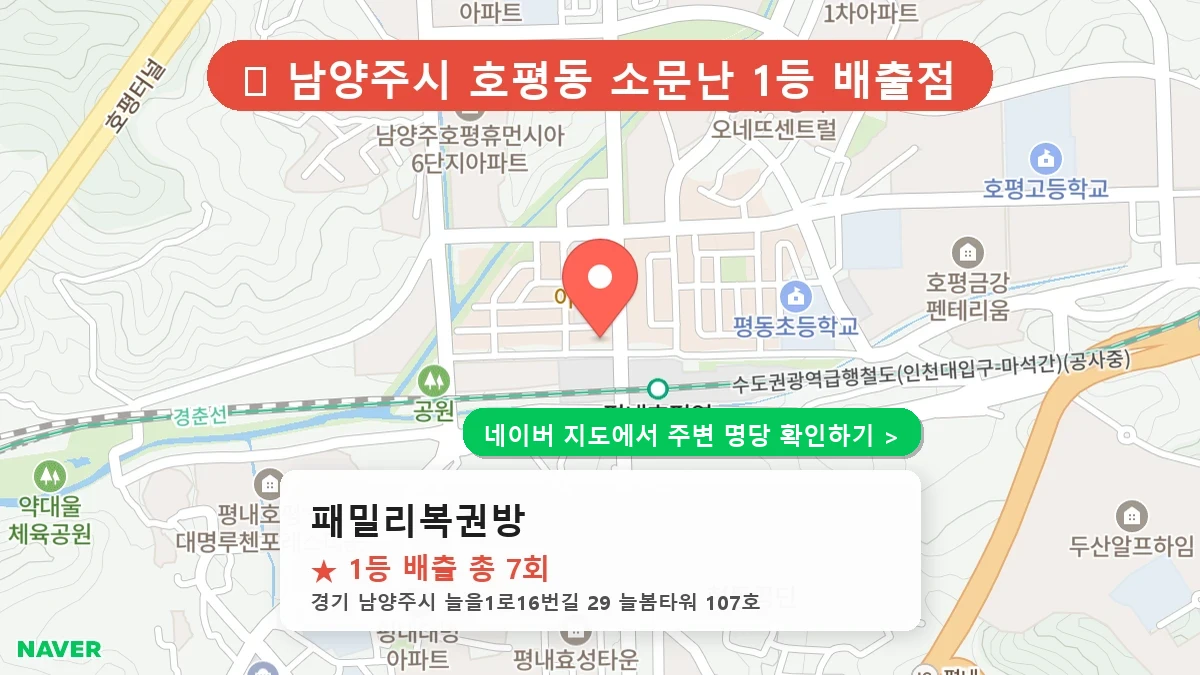 패밀리복권방 네이버 지도