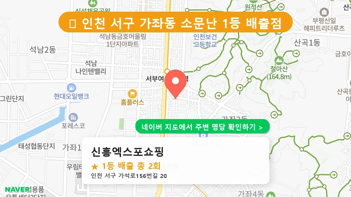 신흥엑스포쇼핑 네이버 지도