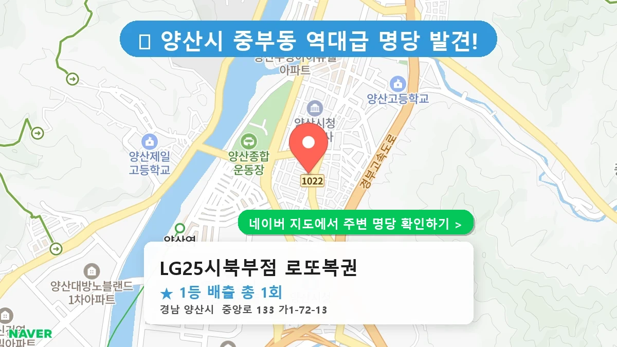 LG25시북부점 로또복권 네이버 지도