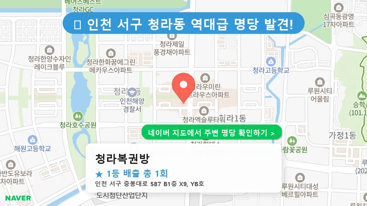 청라복권방 네이버 지도