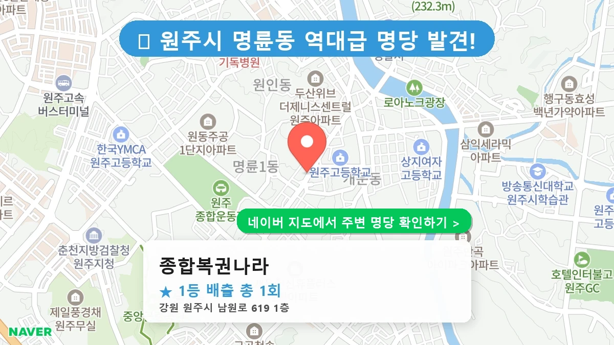 종합복권나라 네이버 지도