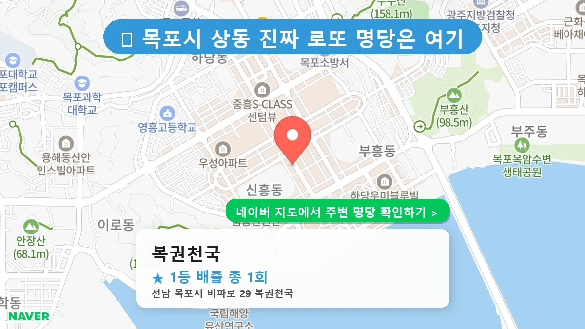 복권천국 네이버 지도