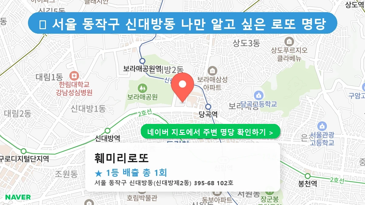 훼미리로또 네이버 지도