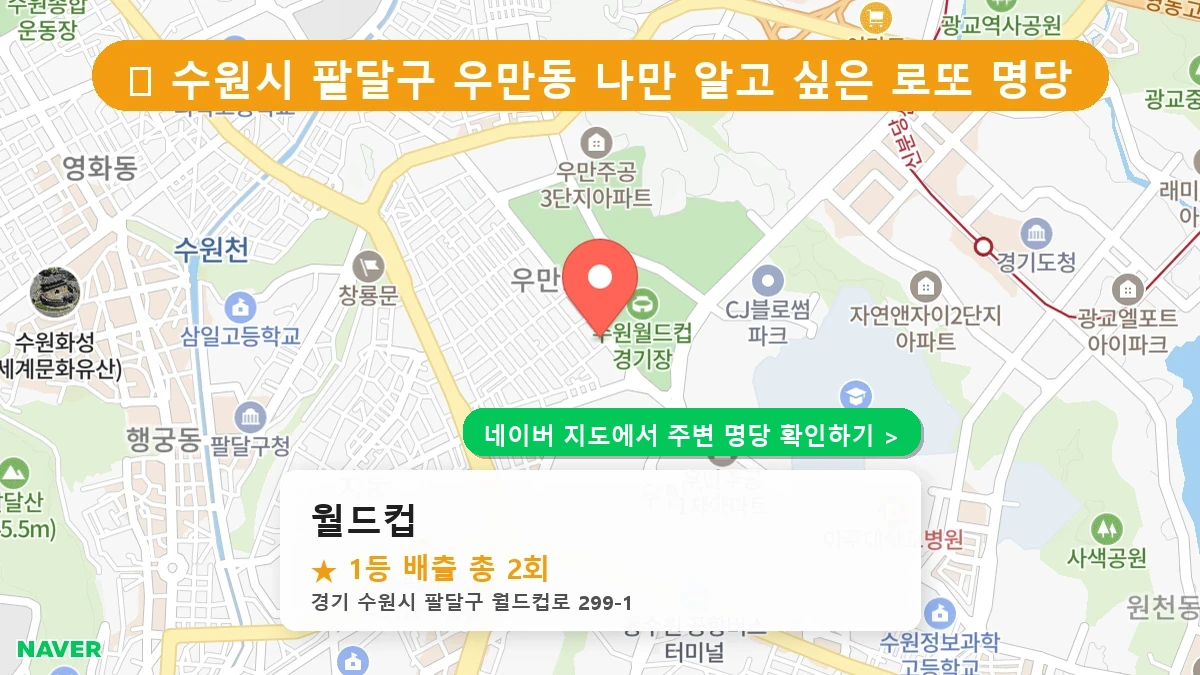 월드컵 네이버 지도